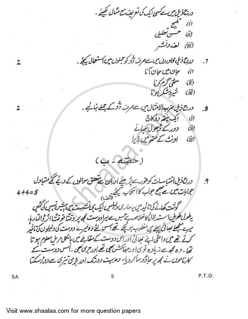Urdu (Course-A) 2011-2012 Class 10 - CBSE (Central Board of Secondary Education) question paper with PDF download