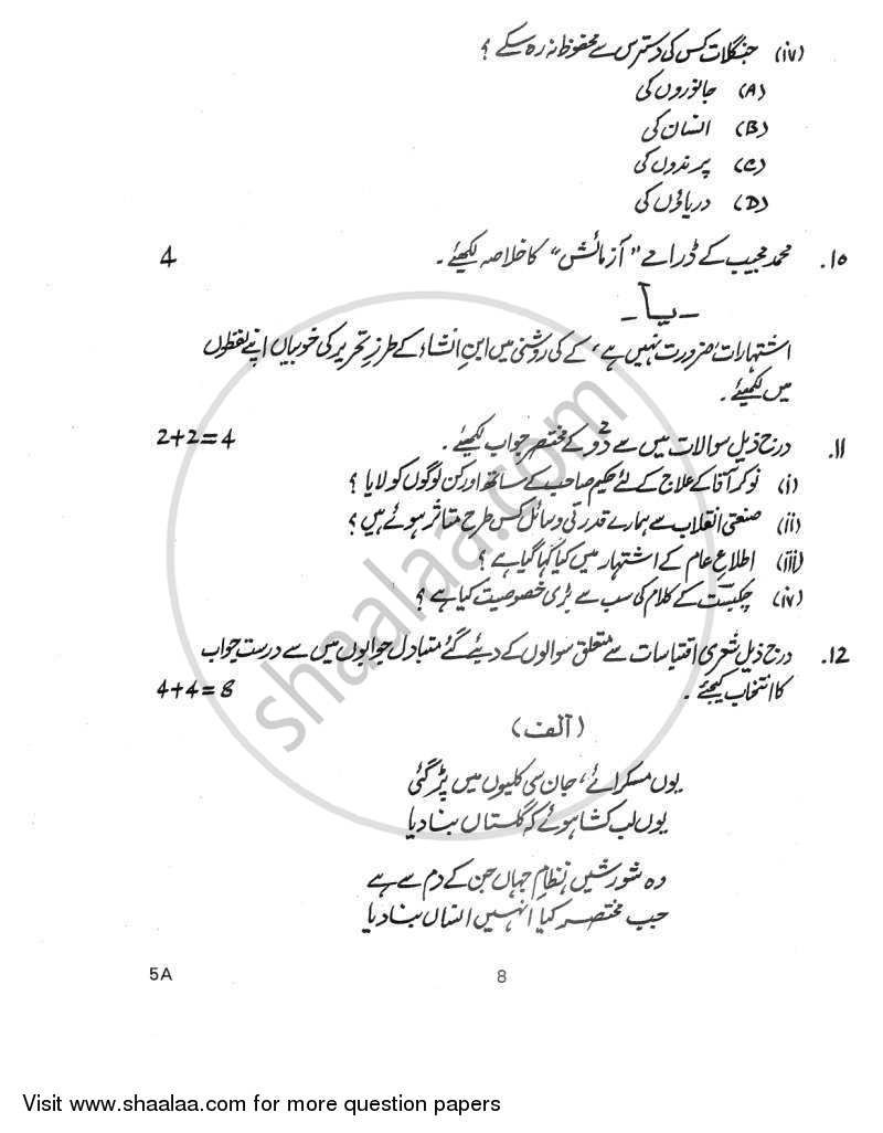 Urdu (Course-A) 2011-2012 Class 10 - CBSE (Central Board of Secondary Education) question paper with PDF download