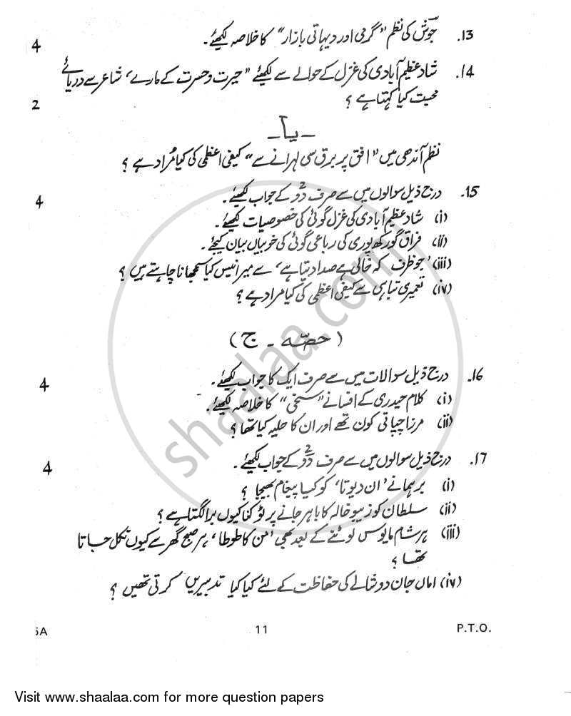 Urdu (Course-A) 2011-2012 Class 10 - CBSE (Central Board of Secondary Education) question paper with PDF download