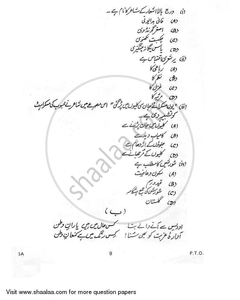 Urdu (Course-A) 2011-2012 Class 10 - CBSE (Central Board of Secondary Education) question paper with PDF download