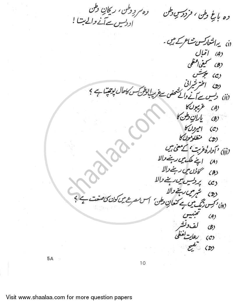 Urdu (Course-A) 2011-2012 Class 10 - CBSE (Central Board of Secondary Education) question paper with PDF download