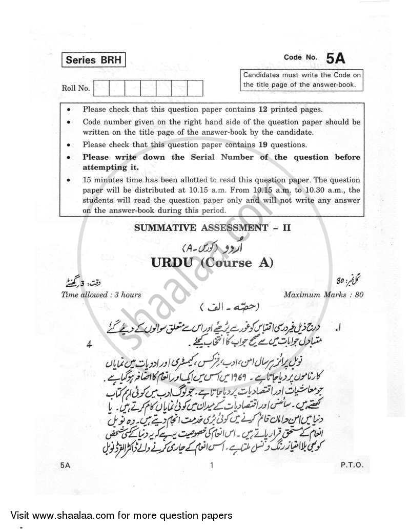 Urdu (Course-A) 2011-2012 Class 10 - CBSE (Central Board of Secondary Education) question paper with PDF download