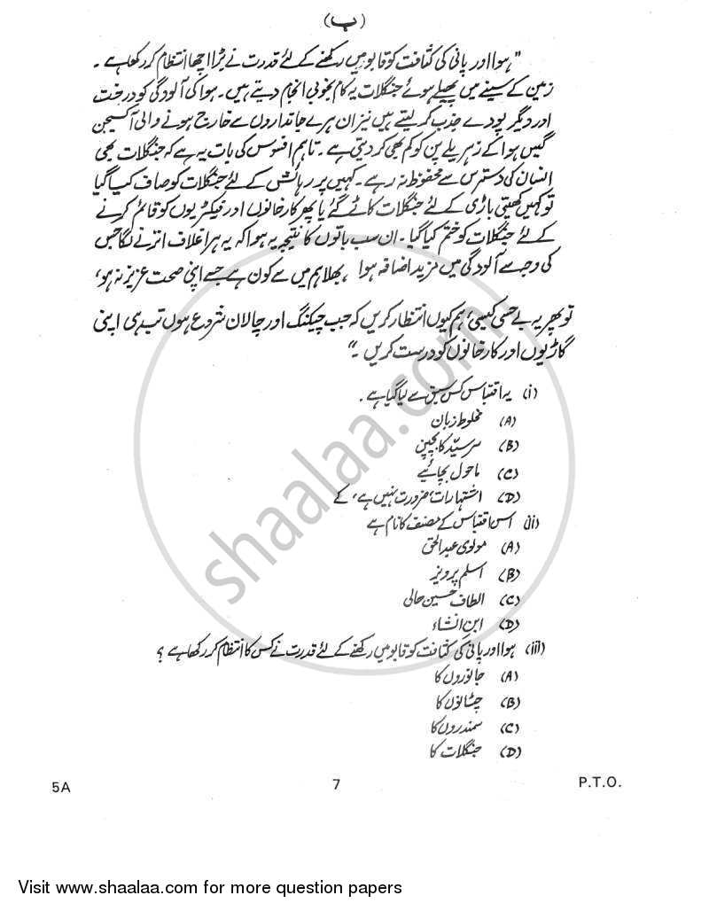 Urdu (Course-A) 2011-2012 Class 10 - CBSE (Central Board of Secondary Education) question paper with PDF download