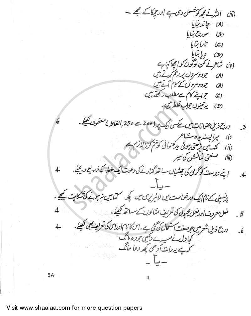Urdu (Course-A) 2011-2012 Class 10 - CBSE (Central Board of Secondary Education) question paper with PDF download