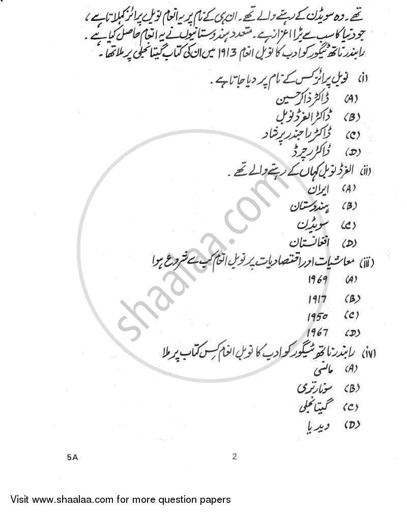 Urdu (Course-A) 2011-2012 Class 10 - CBSE (Central Board of Secondary Education) question paper with PDF download