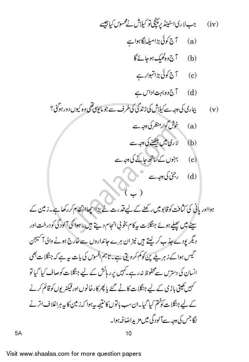 Urdu (Course-A) 2014-2015 Class 10 - CBSE (Central Board of Secondary Education) question paper with PDF download