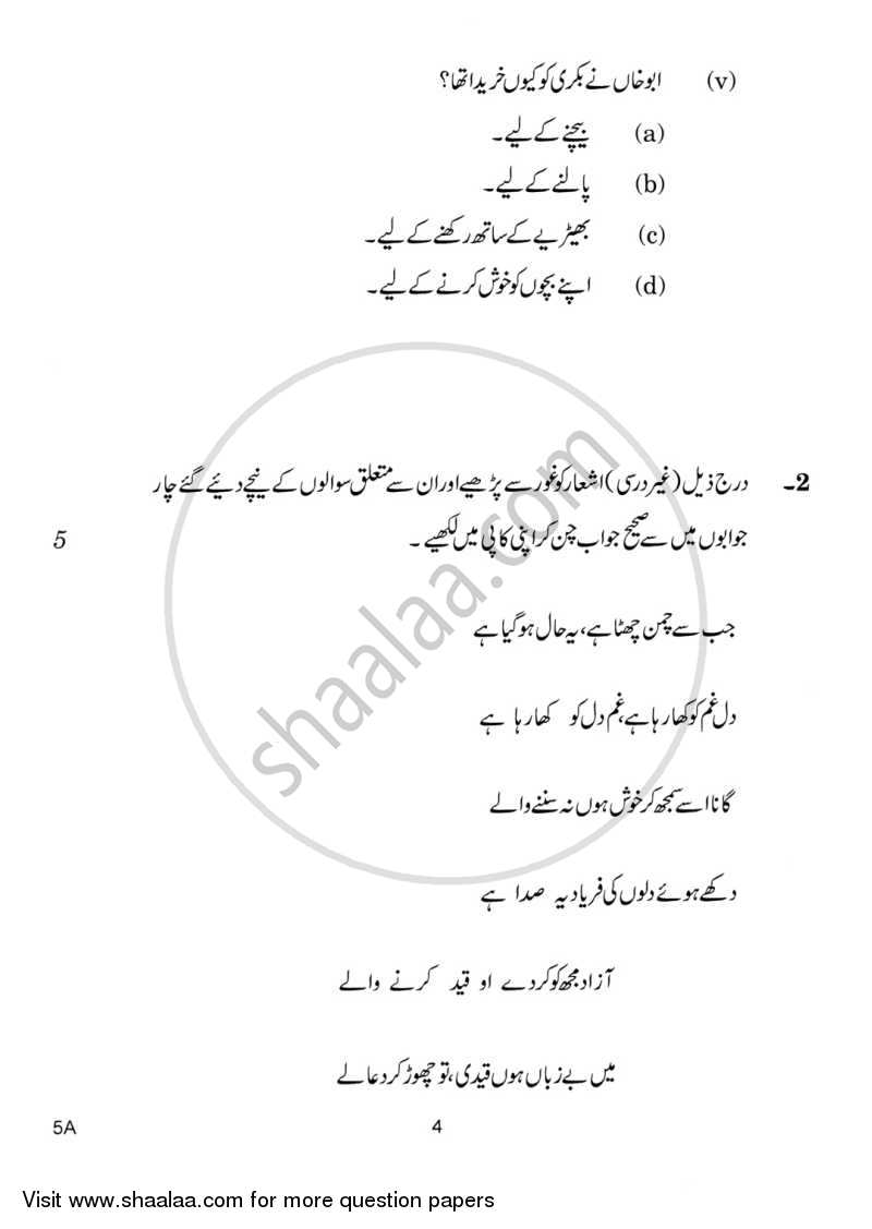 Urdu (Course-A) 2014-2015 Class 10 - CBSE (Central Board of Secondary Education) question paper with PDF download