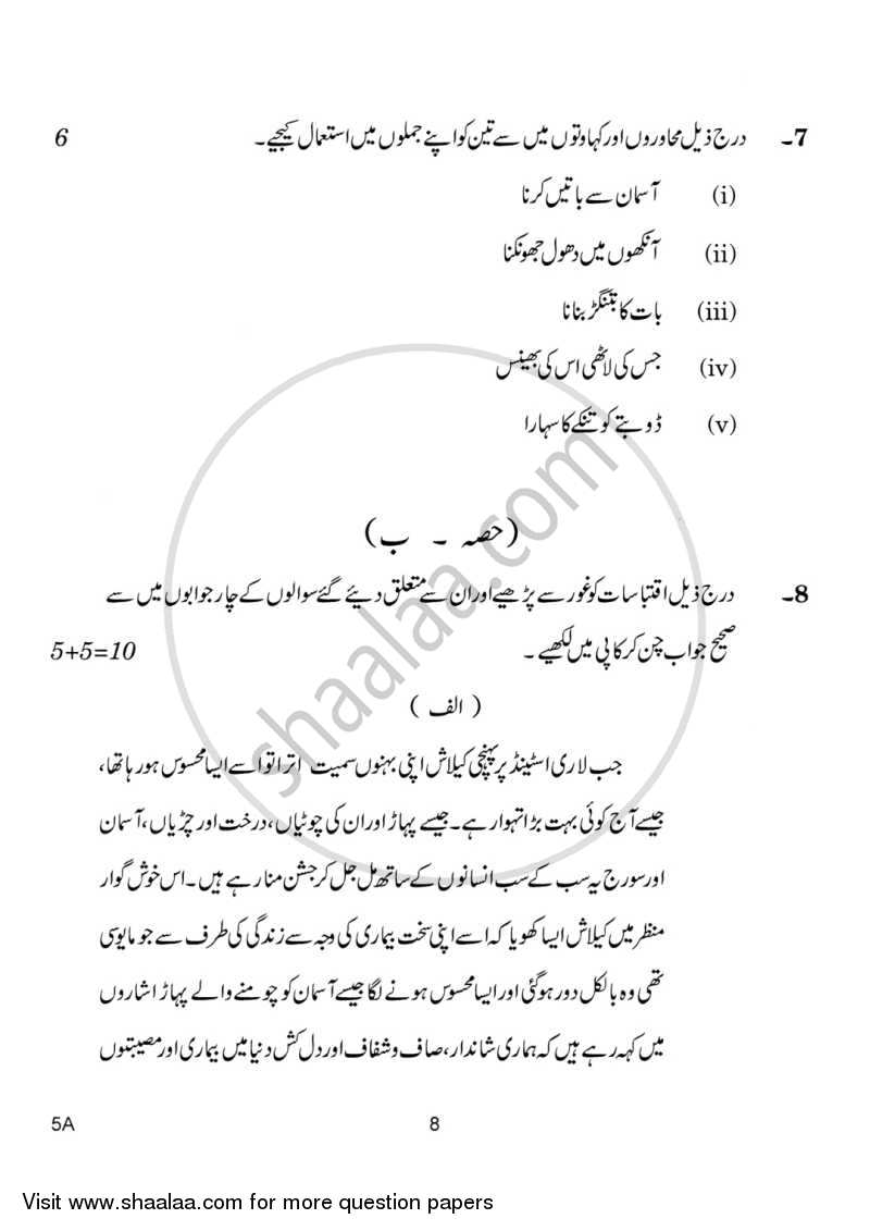 Urdu (Course-A) 2014-2015 Class 10 - CBSE (Central Board of Secondary Education) question paper with PDF download