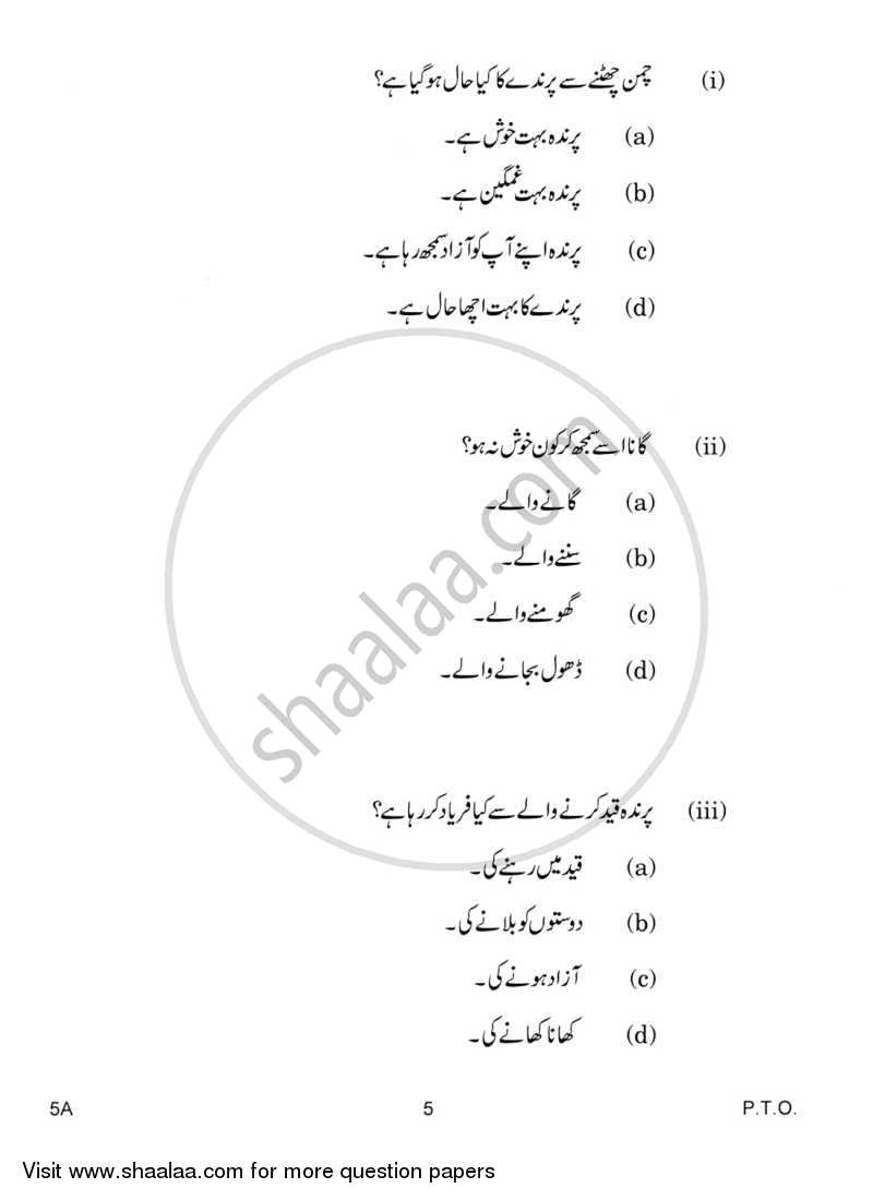 Urdu (Course-A) 2014-2015 Class 10 - CBSE (Central Board of Secondary Education) question paper with PDF download
