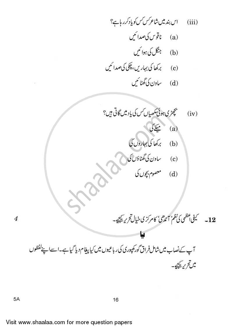 Urdu (Course-A) 2014-2015 Class 10 - CBSE (Central Board of Secondary Education) question paper with PDF download
