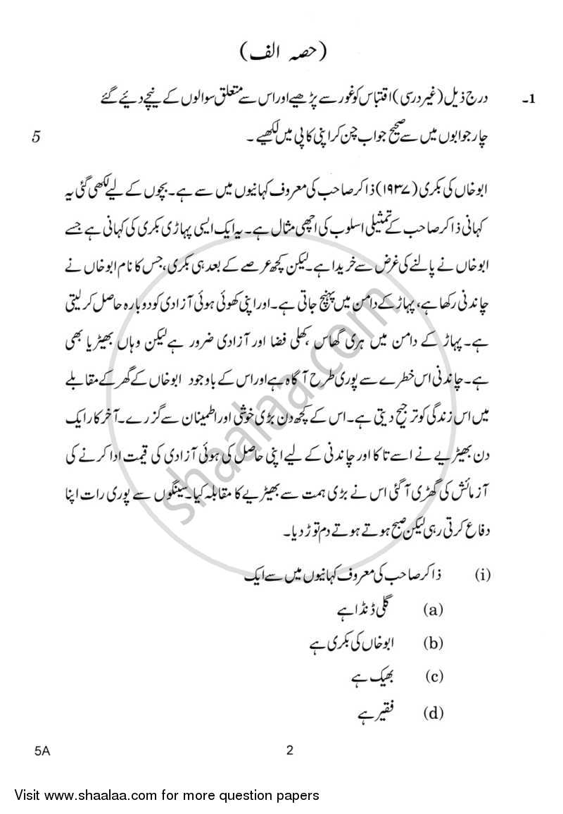Urdu (Course-A) 2014-2015 Class 10 - CBSE (Central Board of Secondary Education) question paper with PDF download