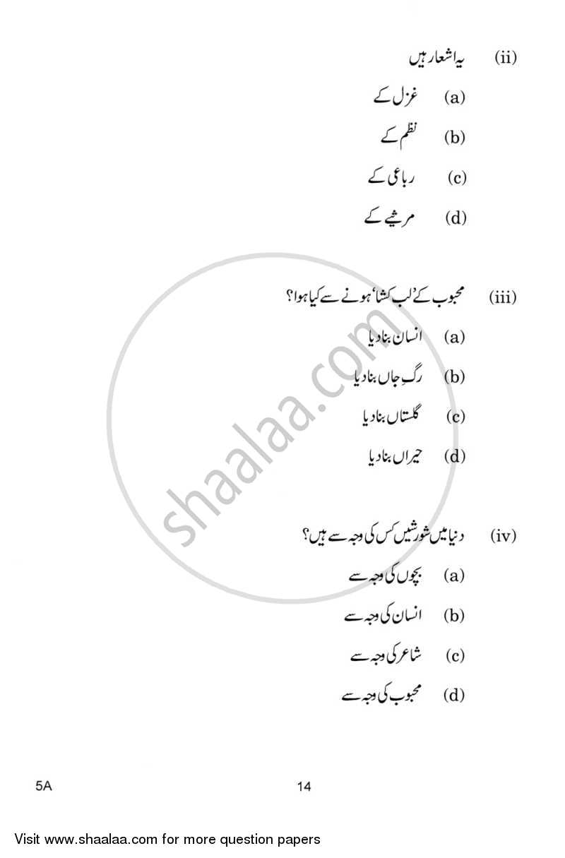 Urdu (Course-A) 2014-2015 Class 10 - CBSE (Central Board of Secondary Education) question paper with PDF download