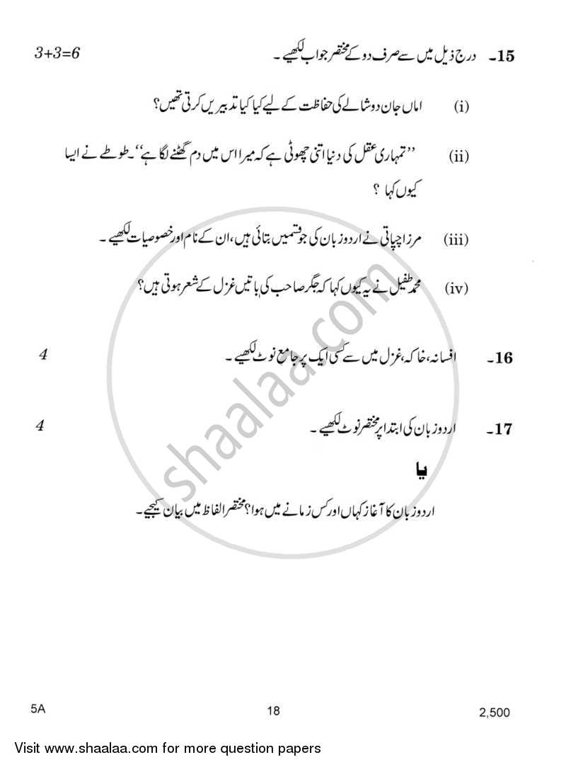Urdu (Course-A) 2014-2015 Class 10 - CBSE (Central Board of Secondary Education) question paper with PDF download