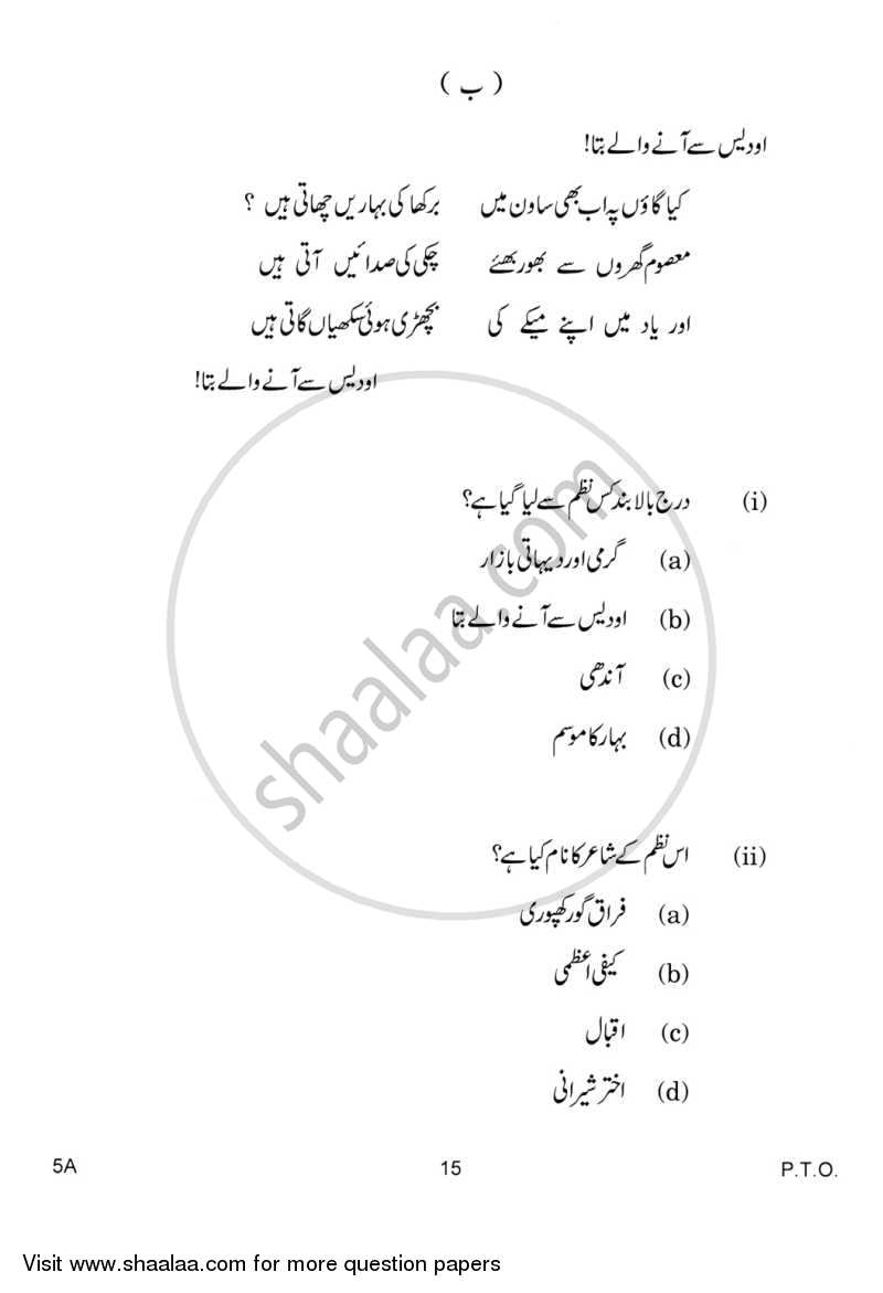 Urdu (Course-A) 2014-2015 Class 10 - CBSE (Central Board of Secondary Education) question paper with PDF download