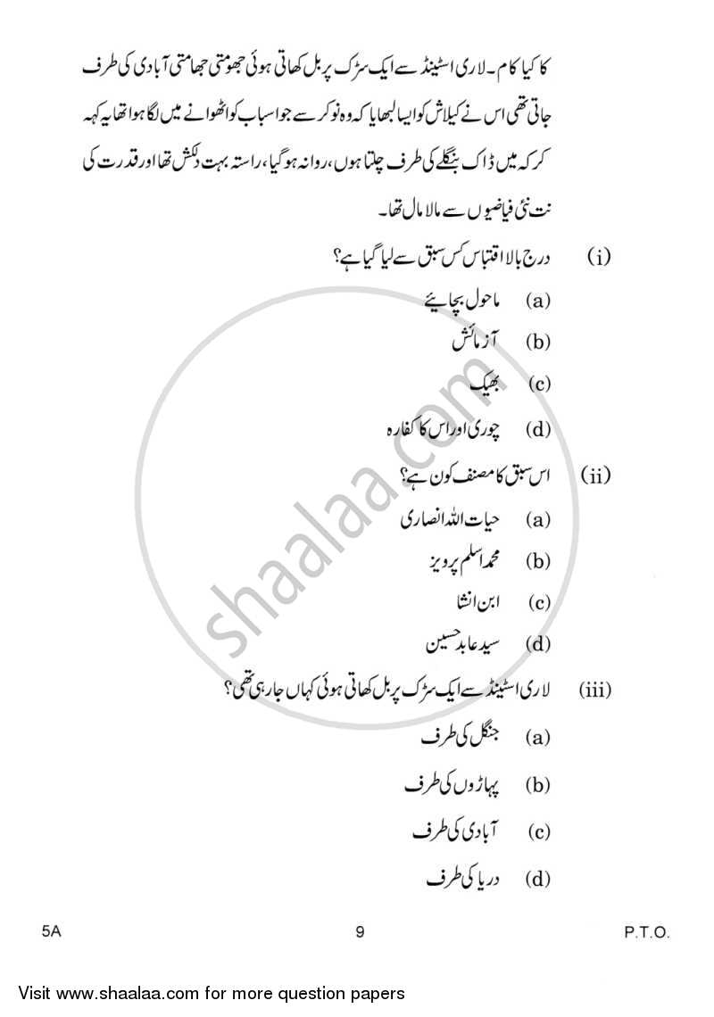 Urdu (Course-A) 2014-2015 Class 10 - CBSE (Central Board of Secondary Education) question paper with PDF download