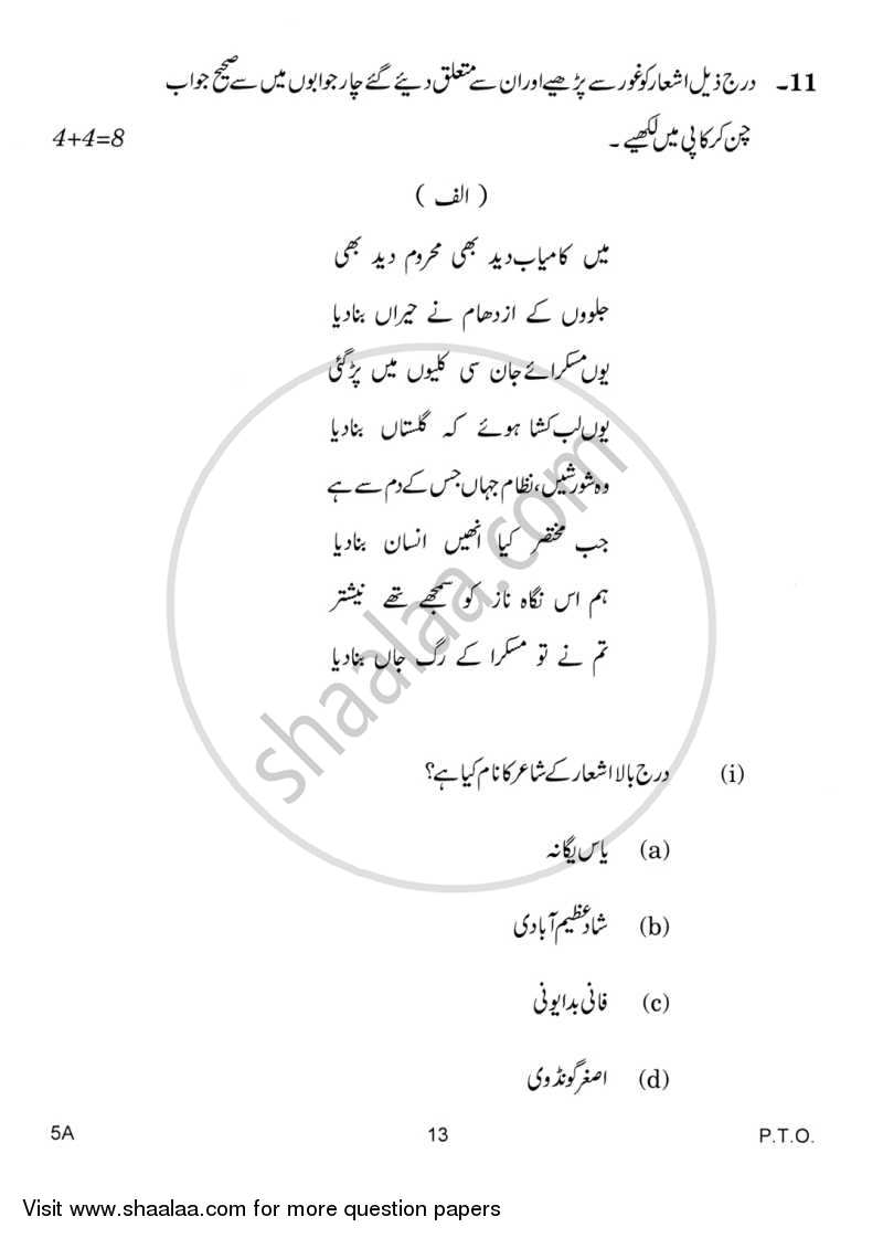 Urdu (Course-A) 2014-2015 Class 10 - CBSE (Central Board of Secondary Education) question paper with PDF download