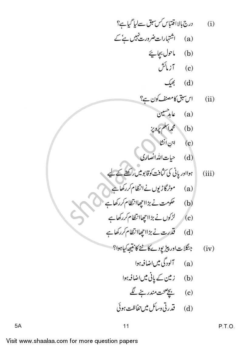 Urdu (Course-A) 2014-2015 Class 10 - CBSE (Central Board of Secondary Education) question paper with PDF download