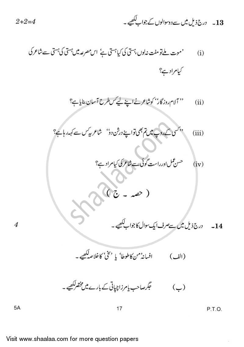 Urdu (Course-A) 2014-2015 Class 10 - CBSE (Central Board of Secondary Education) question paper with PDF download