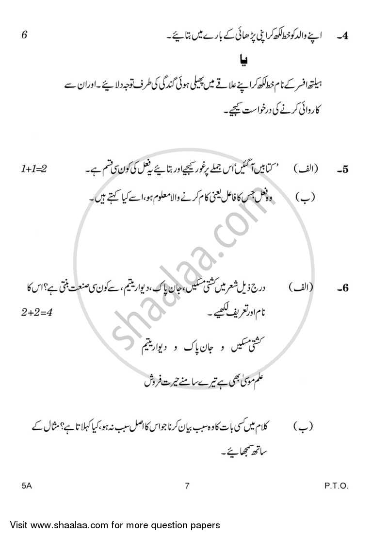 Urdu (Course-A) 2014-2015 Class 10 - CBSE (Central Board of Secondary Education) question paper with PDF download