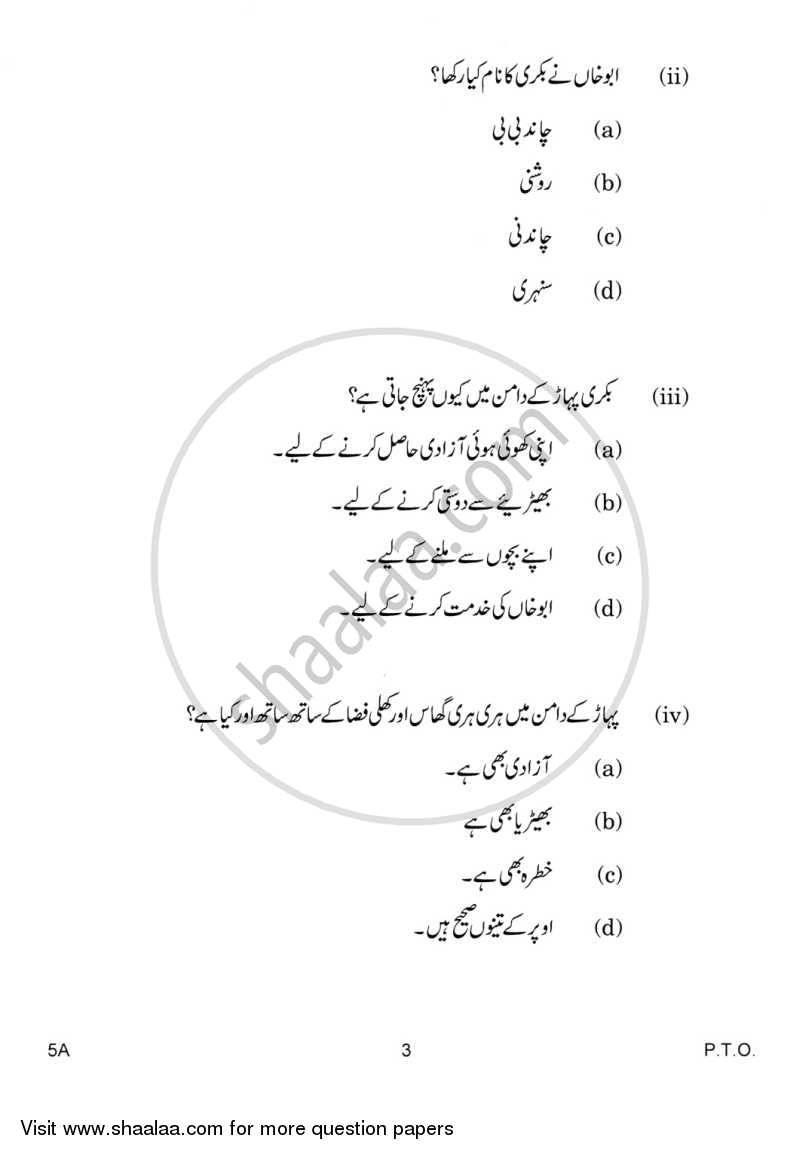Urdu (Course-A) 2014-2015 Class 10 - CBSE (Central Board of Secondary Education) question paper with PDF download