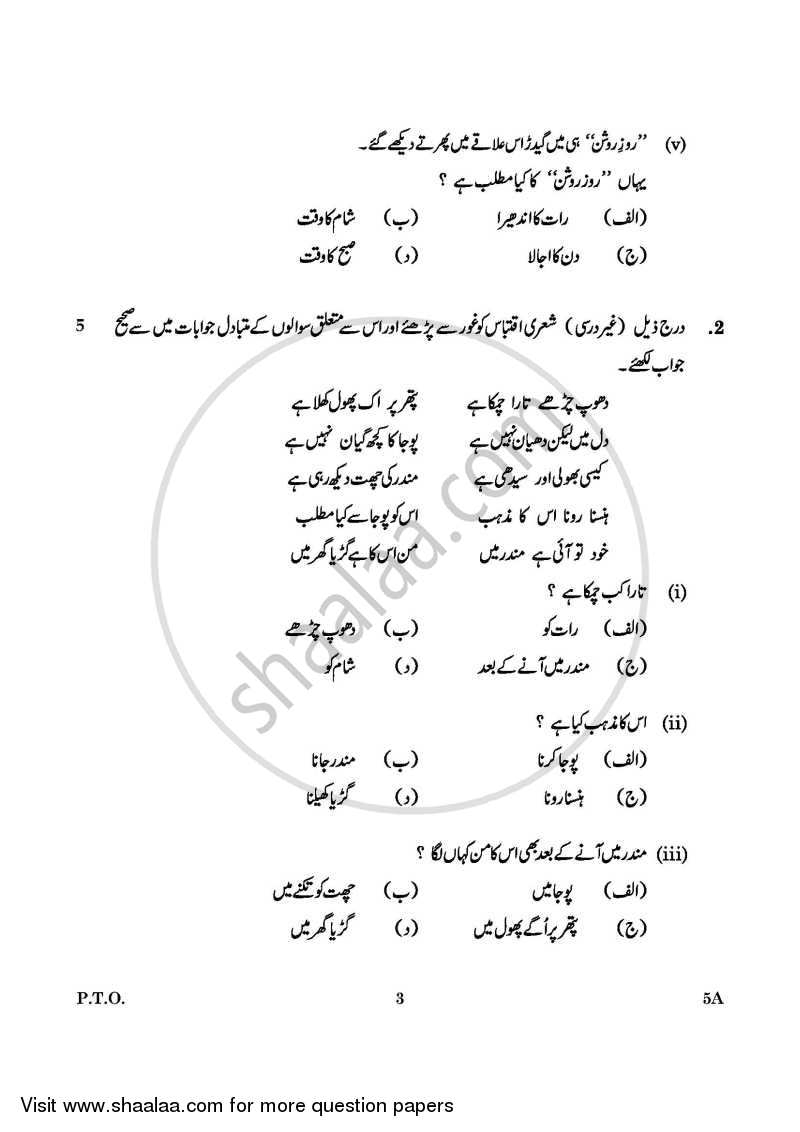 Urdu (Course-A) 2015-2016 Class 10 - CBSE (Central Board of Secondary Education) question paper with PDF download