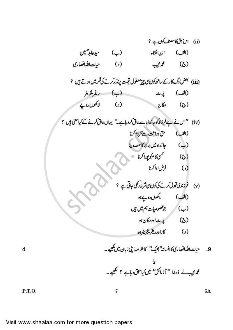 Urdu (Course-A) 2015-2016 Class 10 - CBSE (Central Board of Secondary Education) question paper with PDF download