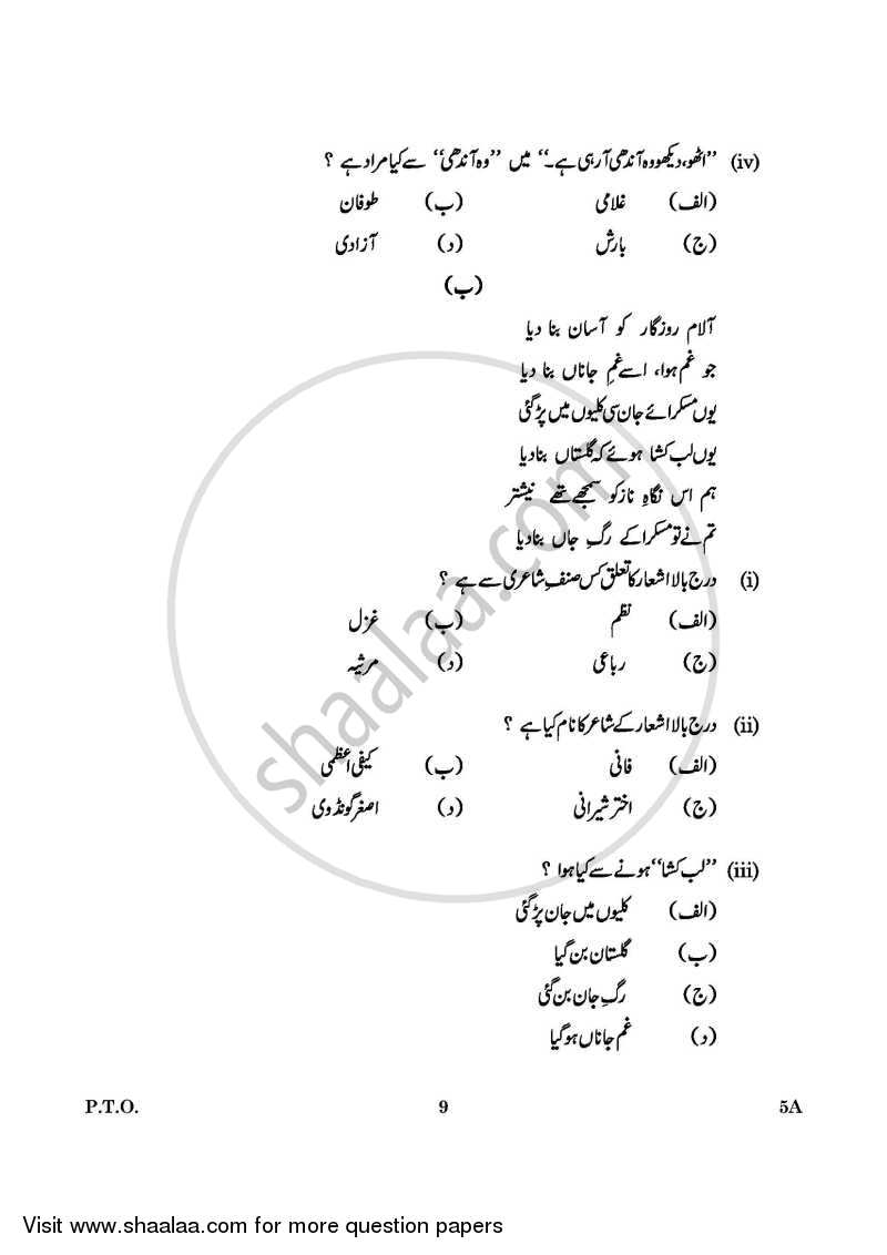 Urdu (Course-A) 2015-2016 Class 10 - CBSE (Central Board of Secondary Education) question paper with PDF download
