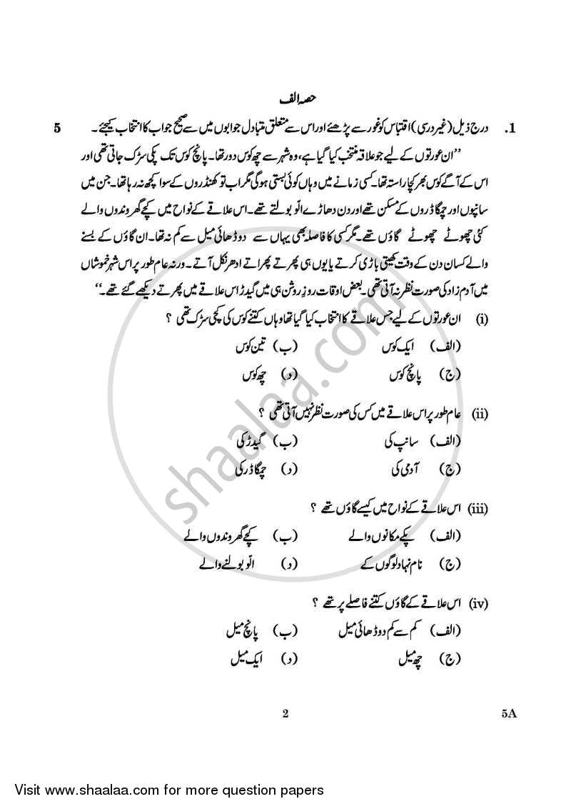Urdu (Course-A) 2015-2016 Class 10 - CBSE (Central Board of Secondary Education) question paper with PDF download