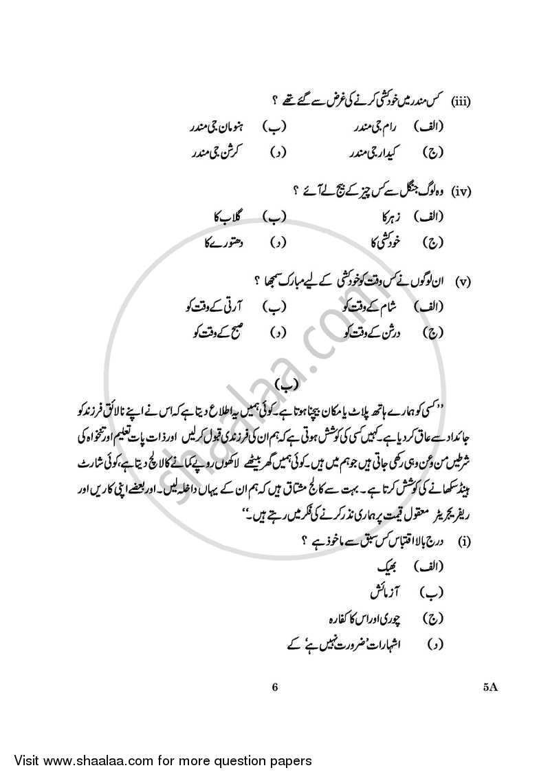 Urdu (Course-A) 2015-2016 Class 10 - CBSE (Central Board of Secondary Education) question paper with PDF download