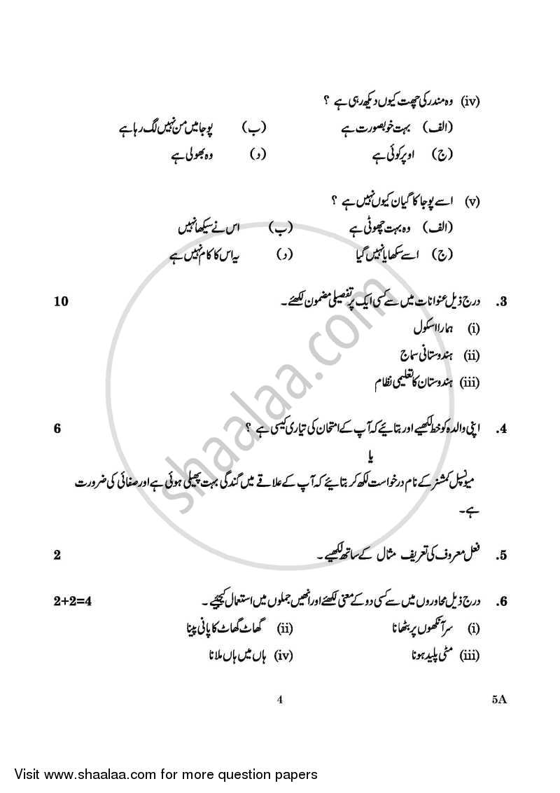 Urdu (Course-A) 2015-2016 Class 10 - CBSE (Central Board of Secondary Education) question paper with PDF download