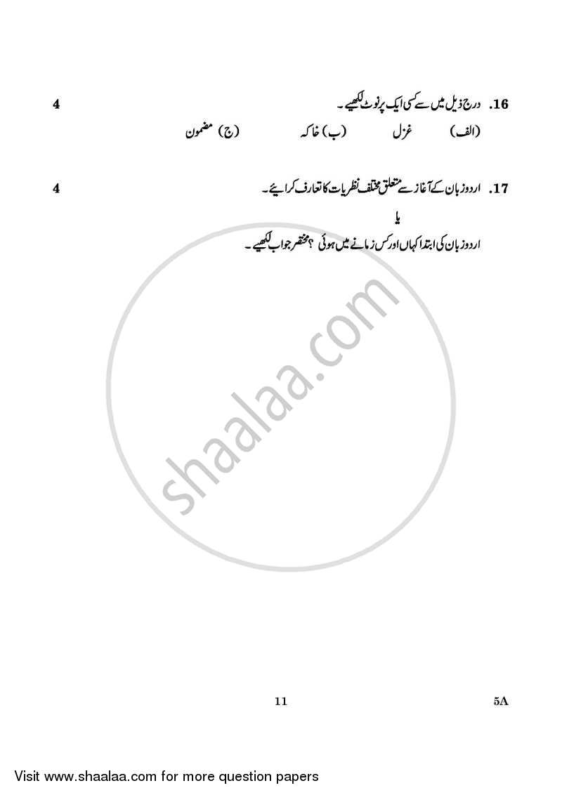 Urdu (Course-A) 2015-2016 Class 10 - CBSE (Central Board of Secondary Education) question paper with PDF download