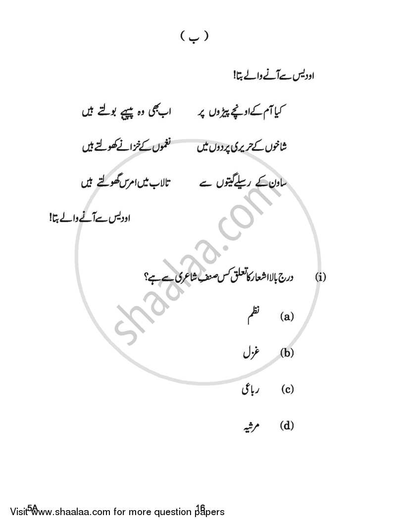 Urdu (Course-A) 2016-2017 Class 10 - CBSE (Central Board of Secondary Education) question paper with PDF download
