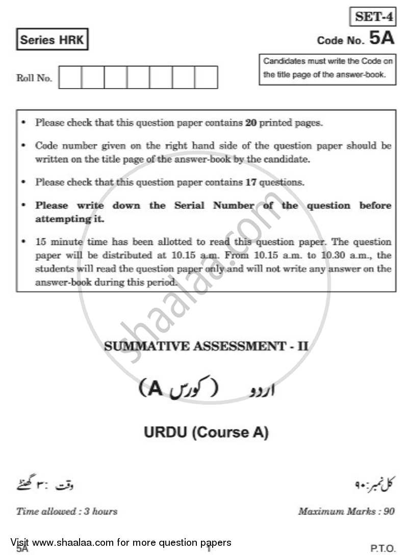 Urdu (Course-A) 2016-2017 Class 10 - CBSE (Central Board of Secondary Education) question paper with PDF download