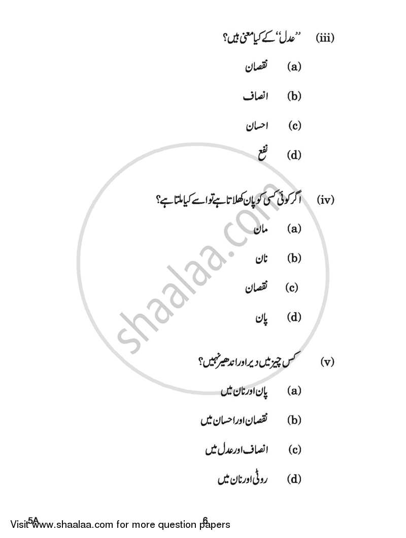 Urdu (Course-A) 2016-2017 Class 10 - CBSE (Central Board of Secondary Education) question paper with PDF download