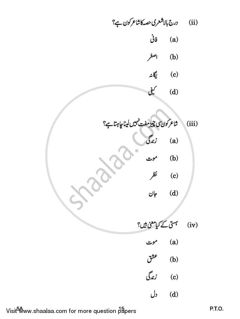 Urdu (Course-A) 2016-2017 Class 10 - CBSE (Central Board of Secondary Education) question paper with PDF download