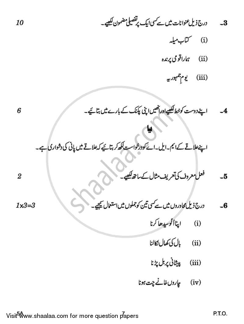 Urdu (Course-A) 2016-2017 Class 10 - CBSE (Central Board of Secondary Education) question paper with PDF download