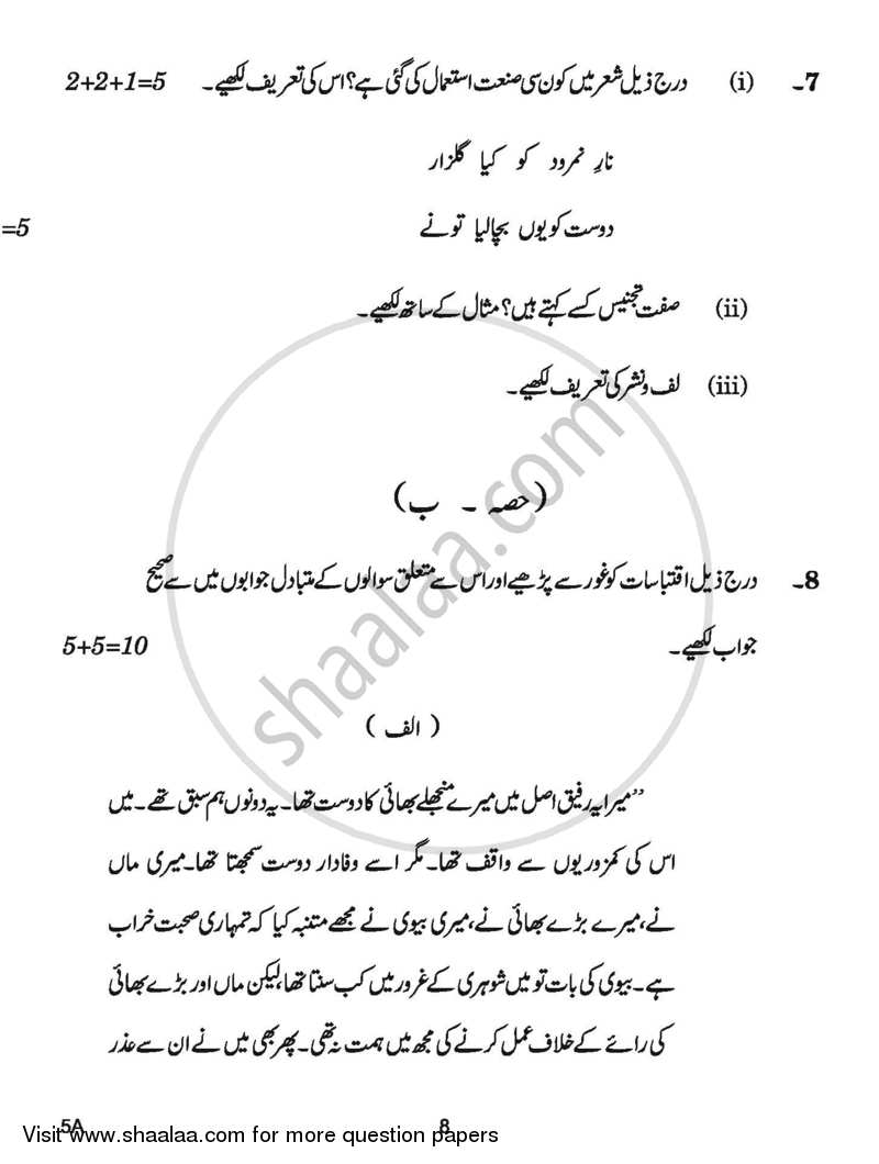 Urdu (Course-A) 2016-2017 Class 10 - CBSE (Central Board of Secondary Education) question paper with PDF download