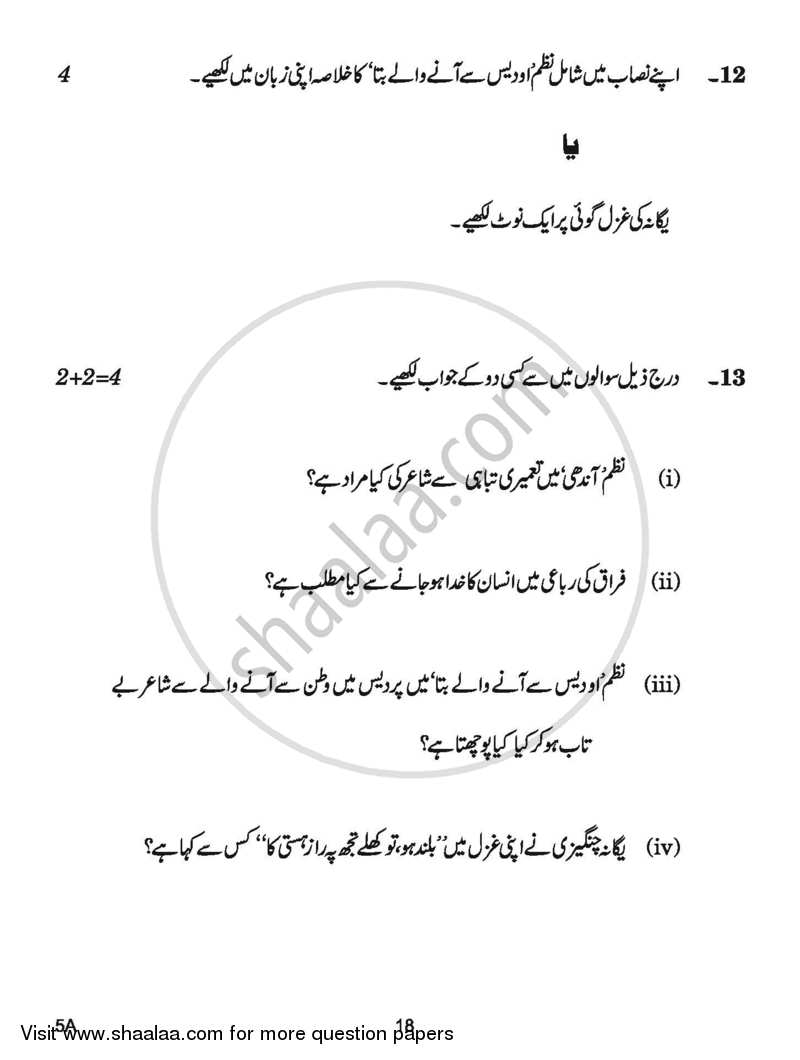 Urdu (Course-A) 2016-2017 Class 10 - CBSE (Central Board of Secondary Education) question paper with PDF download