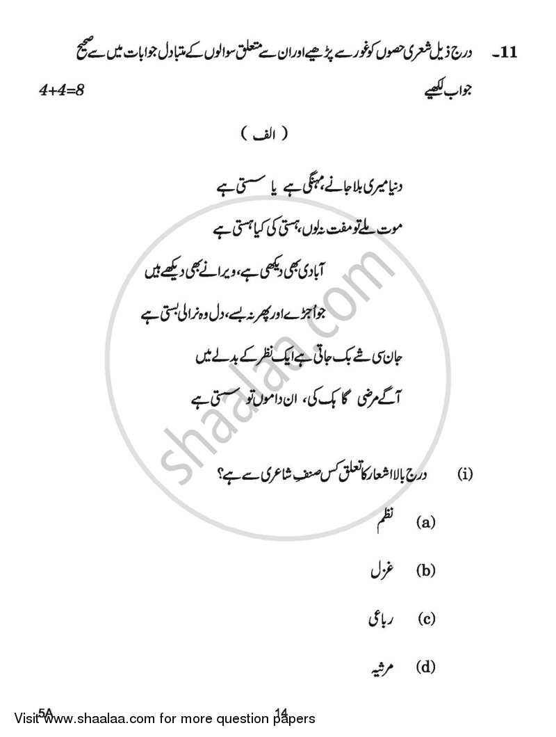 Urdu (Course-A) 2016-2017 Class 10 - CBSE (Central Board of Secondary Education) question paper with PDF download