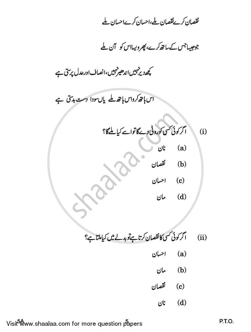 Urdu (Course-A) 2016-2017 Class 10 - CBSE (Central Board of Secondary Education) question paper with PDF download