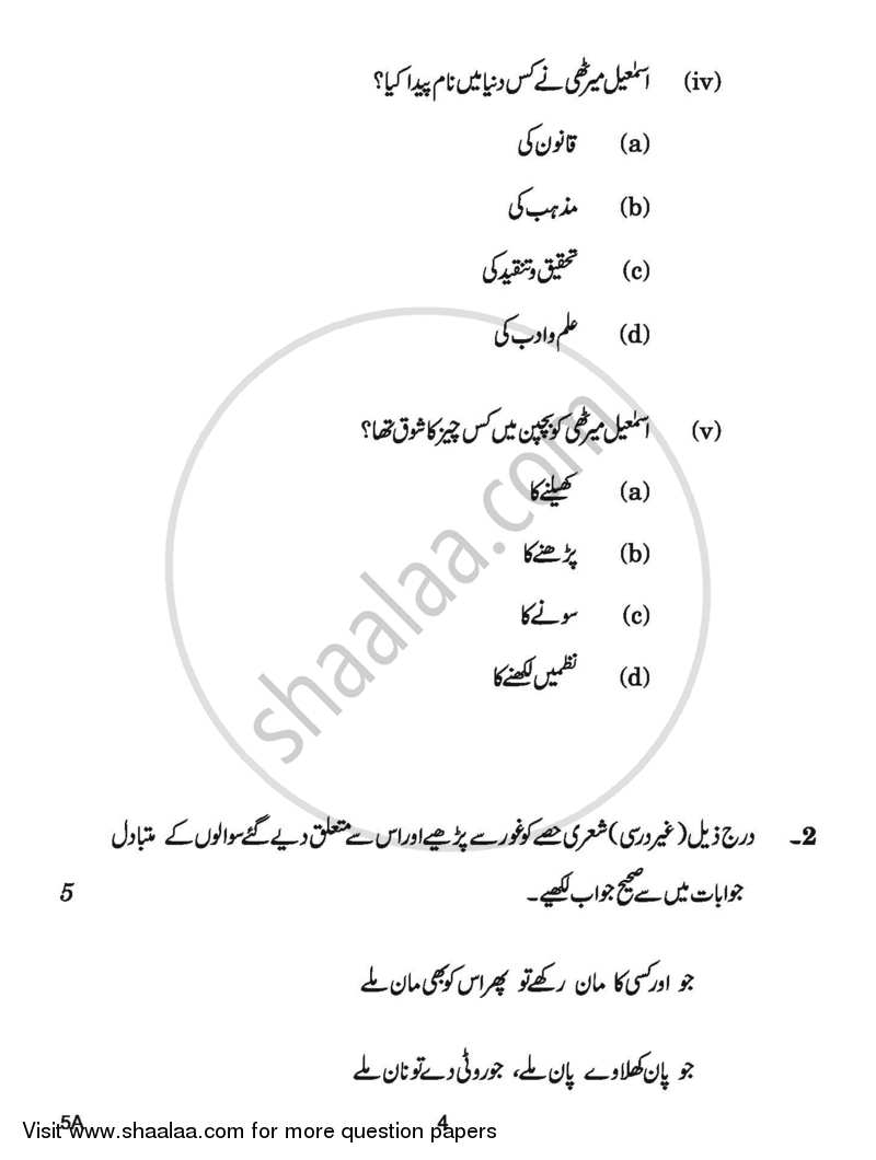 Urdu (Course-A) 2016-2017 Class 10 - CBSE (Central Board of Secondary Education) question paper with PDF download
