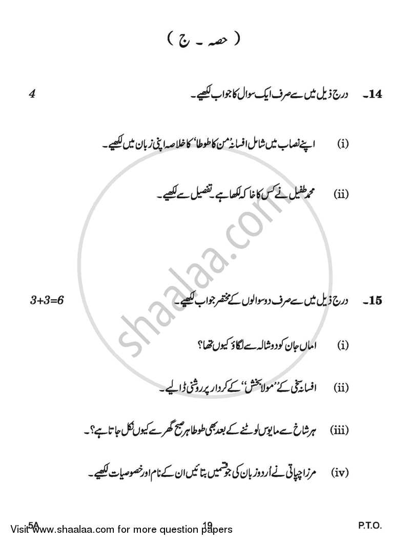 Urdu (Course-A) 2016-2017 Class 10 - CBSE (Central Board of Secondary Education) question paper with PDF download