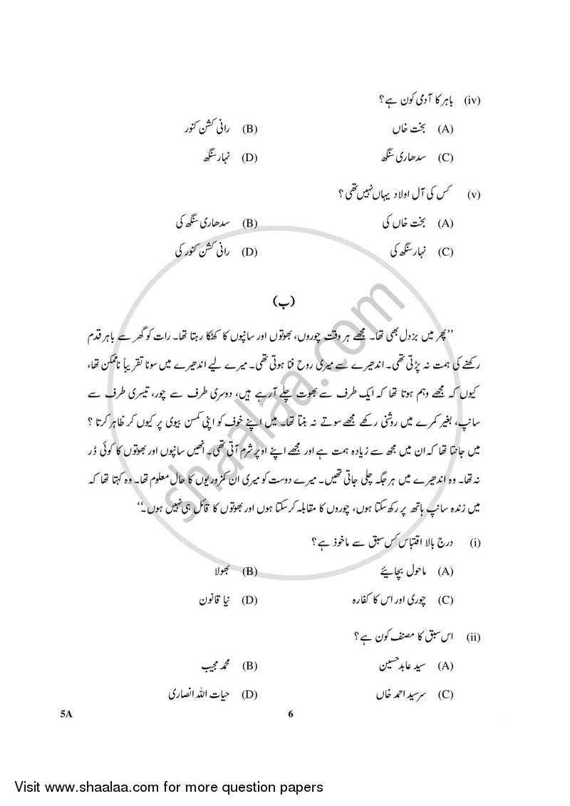 Urdu (Course-A) 2017-2018 Class 10 - CBSE (Central Board of Secondary Education) question paper with PDF download