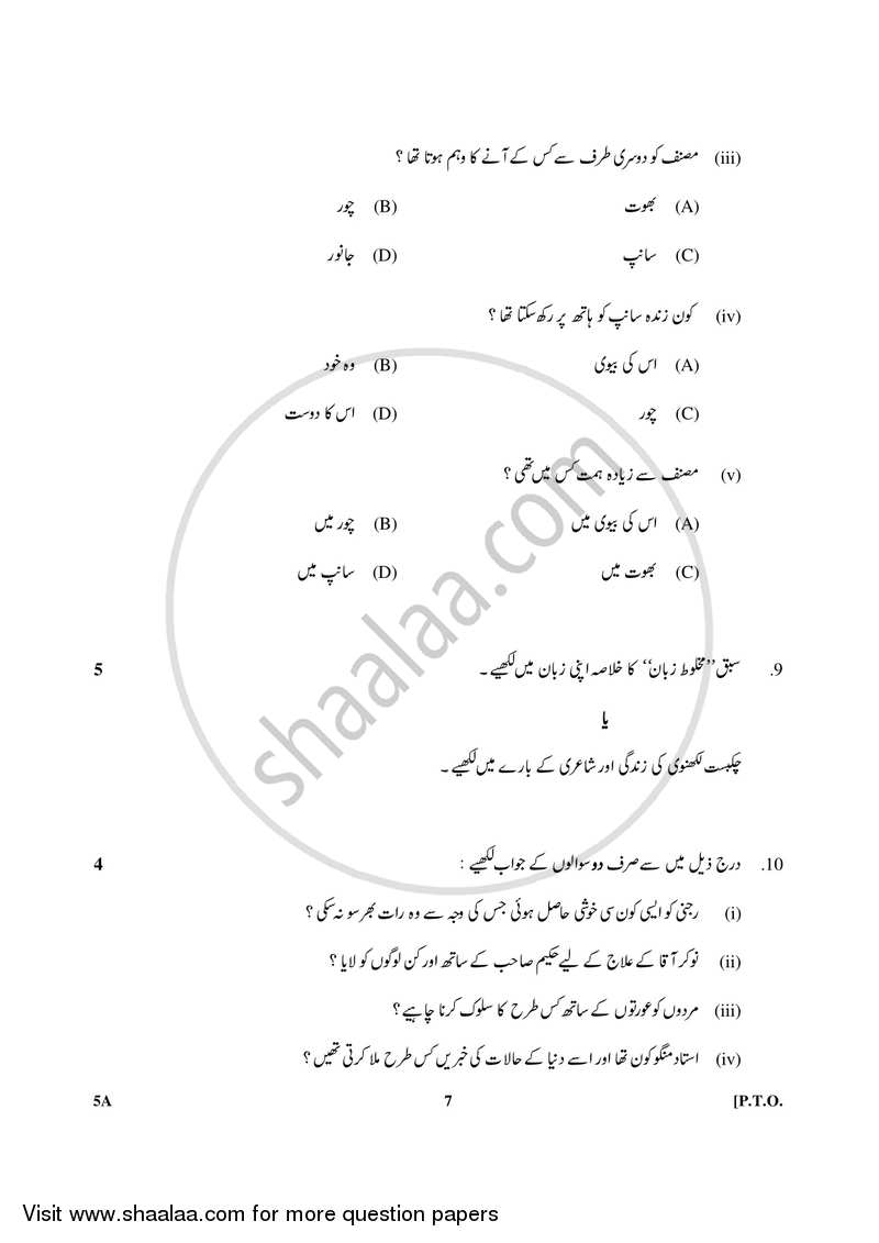 Urdu (Course-A) 2017-2018 Class 10 - CBSE (Central Board of Secondary Education) question paper with PDF download