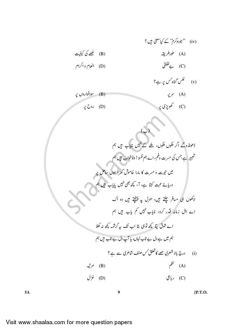 Urdu (Course-A) 2017-2018 Class 10 - CBSE (Central Board of Secondary Education) question paper with PDF download