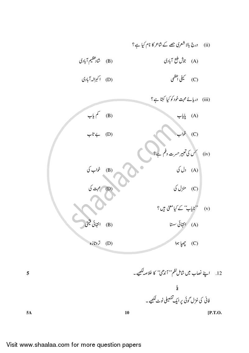 Urdu (Course-A) 2017-2018 Class 10 - CBSE (Central Board of Secondary Education) question paper with PDF download