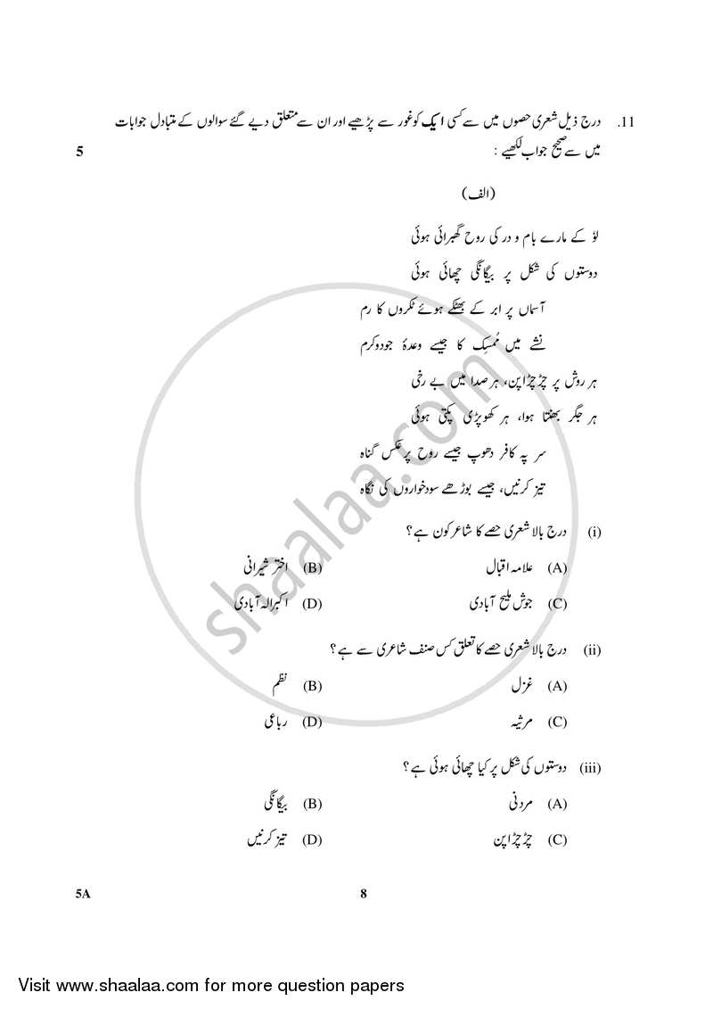 Urdu (Course-A) 2017-2018 Class 10 - CBSE (Central Board of Secondary Education) question paper with PDF download