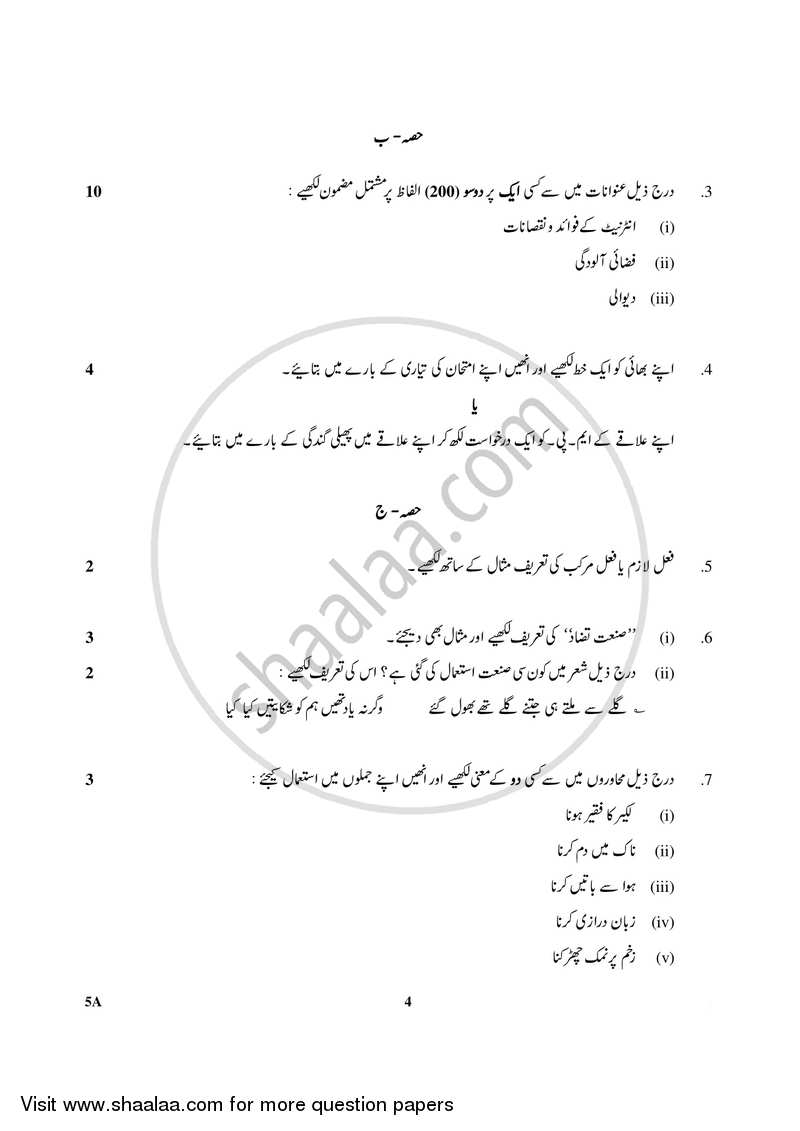 Urdu (Course-A) 2017-2018 Class 10 - CBSE (Central Board of Secondary Education) question paper with PDF download