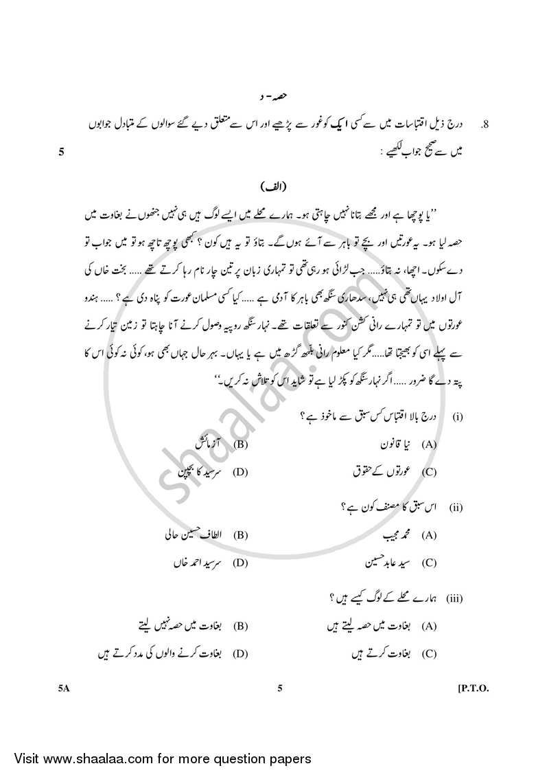 Urdu (Course-A) 2017-2018 Class 10 - CBSE (Central Board of Secondary Education) question paper with PDF download