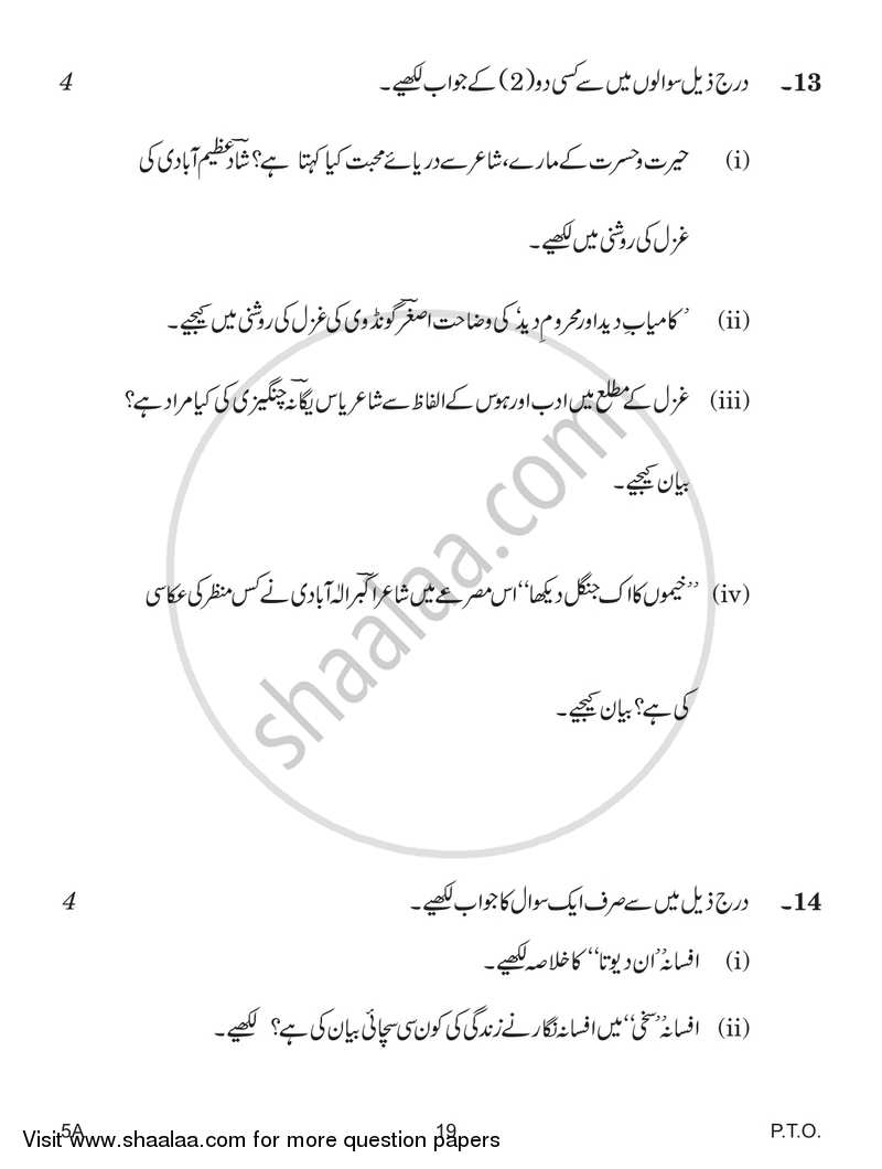 Urdu (Course-A) 2018-2019 Class 10 - CBSE (Central Board of Secondary Education) question paper with PDF download